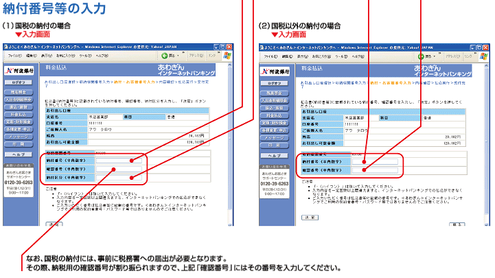 納付番号等の入力