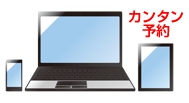 無料保険相談 事前予約をする