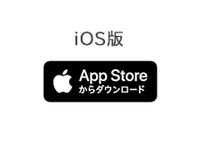 iOS版