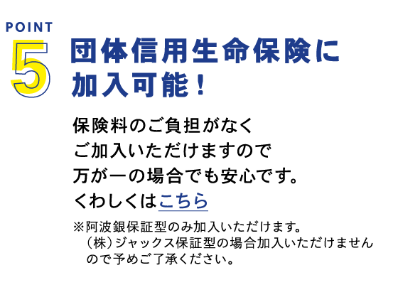 あわぎんワイドローン マイカープラン 阿波銀行 あわぎんワイドローン マイカープラン 阿波銀行