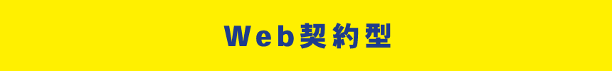 お得な金利プラン