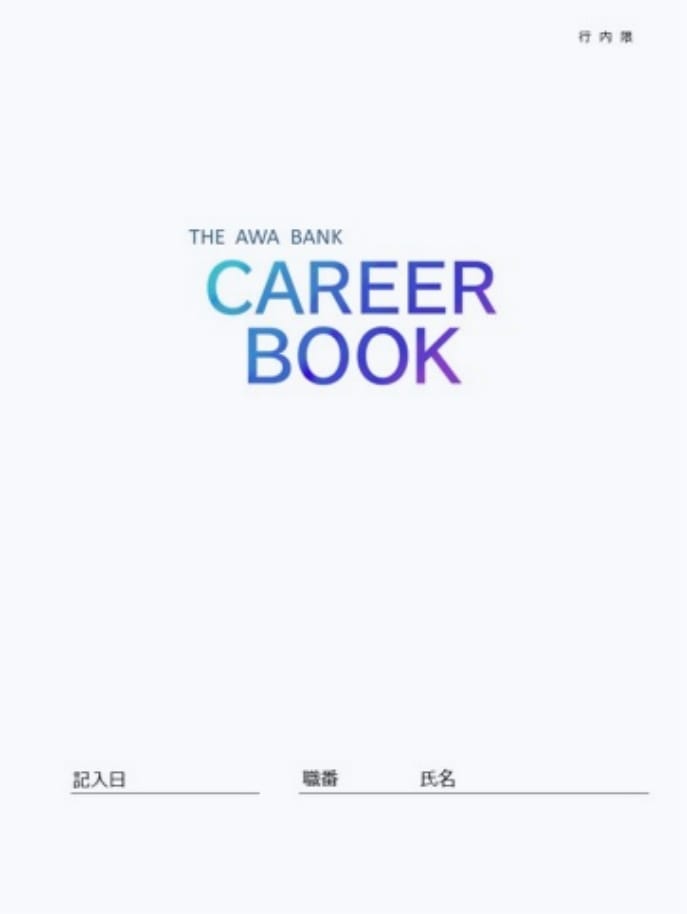 キャリア支援のための当行オリジナルツール「CAREER BOOK」
