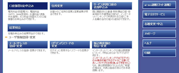 阿波 銀行 モバイル バンキング