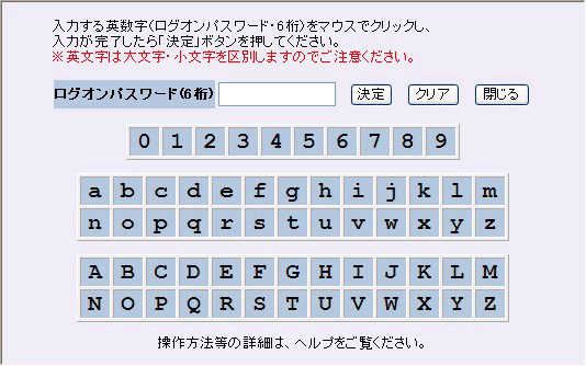 ソフトウェアキーボード