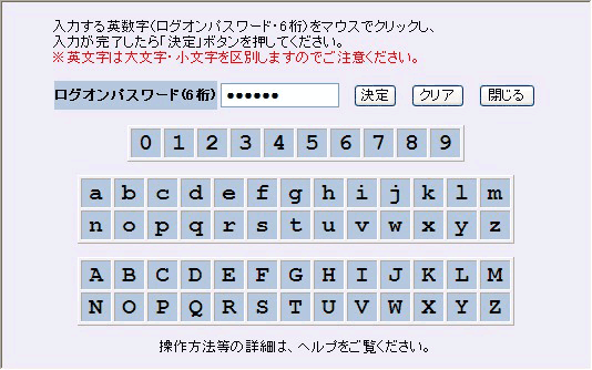 ソフトウェアキーボード ログオン画面
