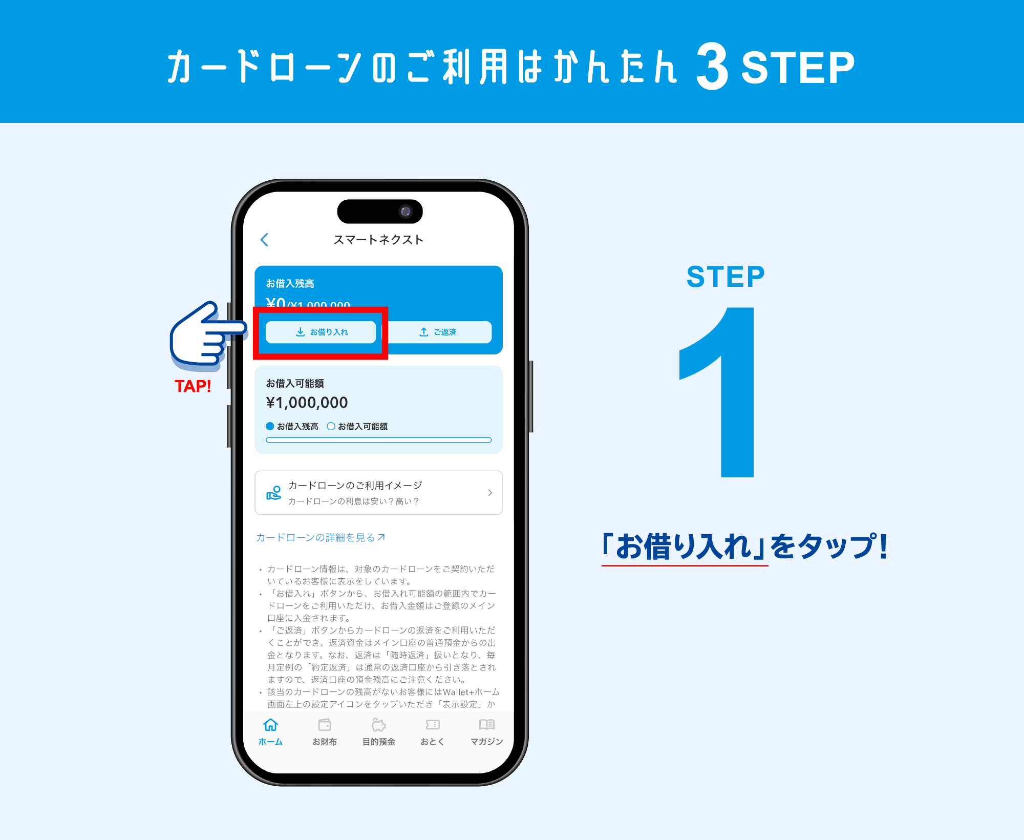 STEP1　「お借り入れ」をタップ！